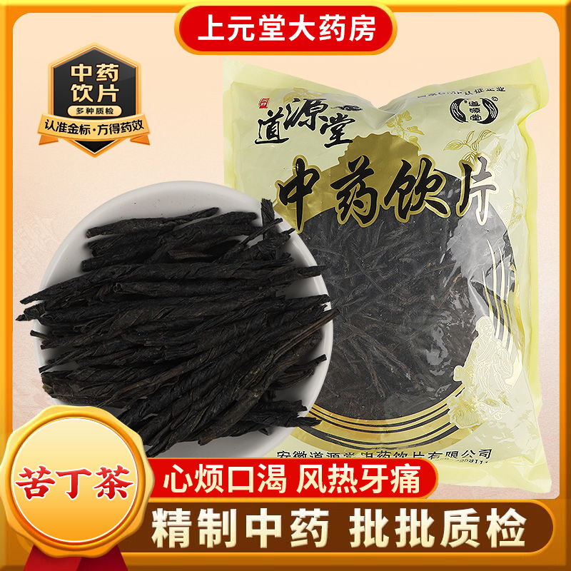 大叶苦丁茶500g正宗中药材中药饮片官方旗舰店正品有什么功效降火