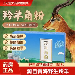 佰晟堂 羚羊角粉正品0.3g*10瓶/盒中药饮片羚羊角粉散血野生