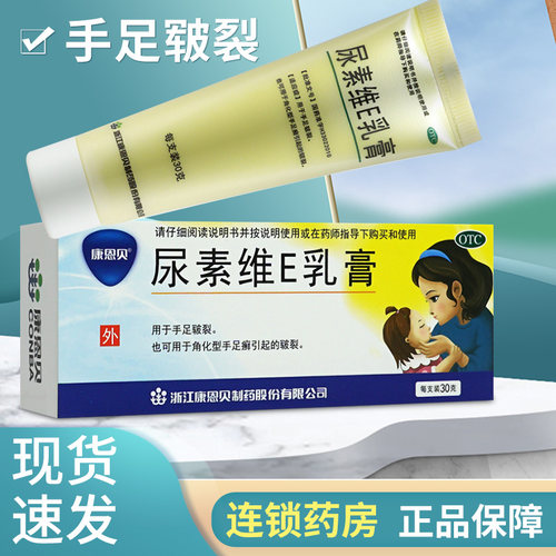 [康恩贝]尿素维E乳膏15%*30g*1支/盒