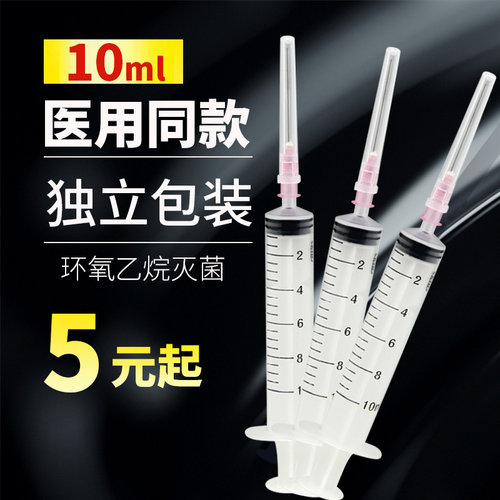 注射器一次性医用针管康叶达10ml毫升塑料喂食无菌带针头针筒大号 - 封面
