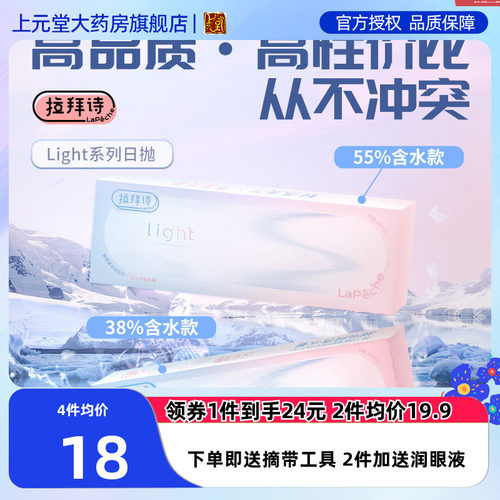 lapeche拉拜诗light水凝胶隐形近视眼镜水润日抛10片装sk