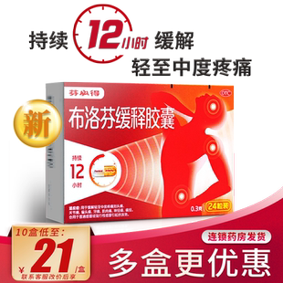 芬必得布洛芬缓释胶囊24粒可用布洛芬混悬液退烧药非分必得止痛片
