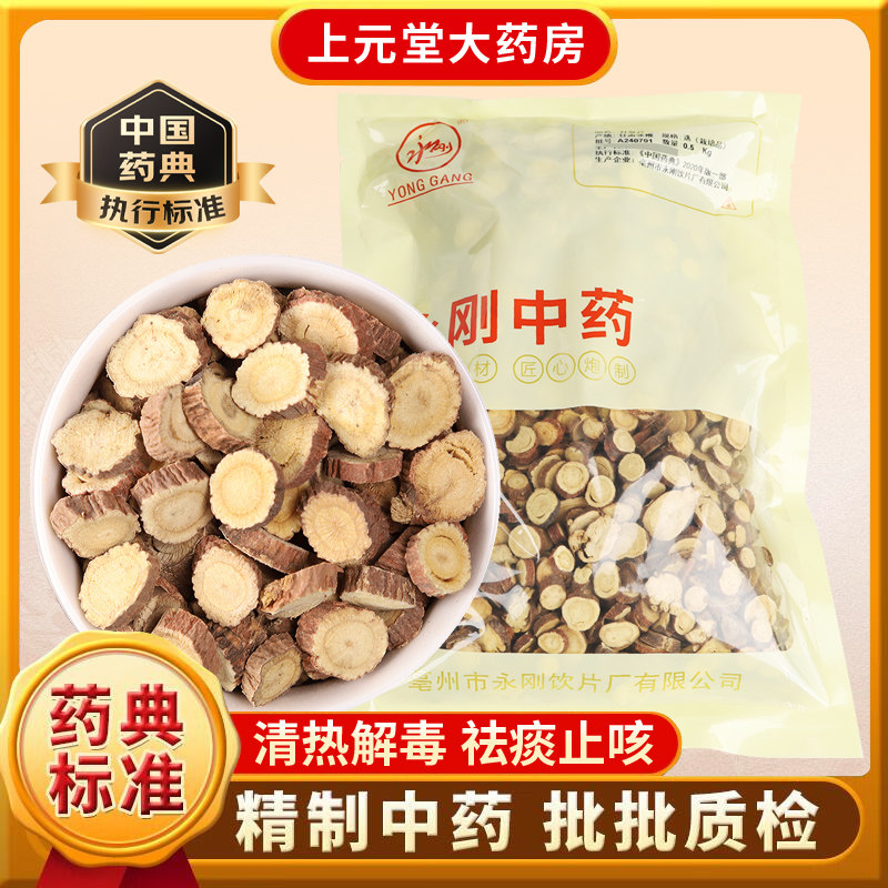 永刚甘草500g中药材正品甘草片中药饮片花痰止咳中药材抓配旗舰店图片