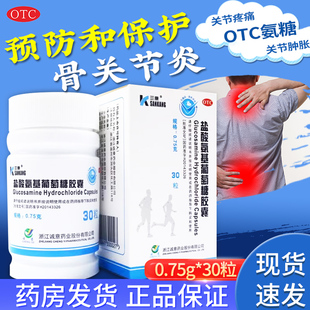 维尔固三康盐酸氨基葡萄糖胶囊氨糖盐酸氨基葡萄糖胶囊官方旗舰店