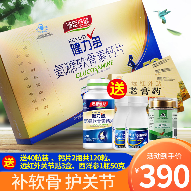 汤臣倍健健力多氨糖软骨素钙片碳酸钙片中老年女性补钙