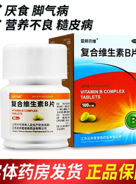 【亚邦贝维】复合维生素b片100片*1瓶/盒