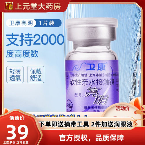 经典卫康 舒适高光度