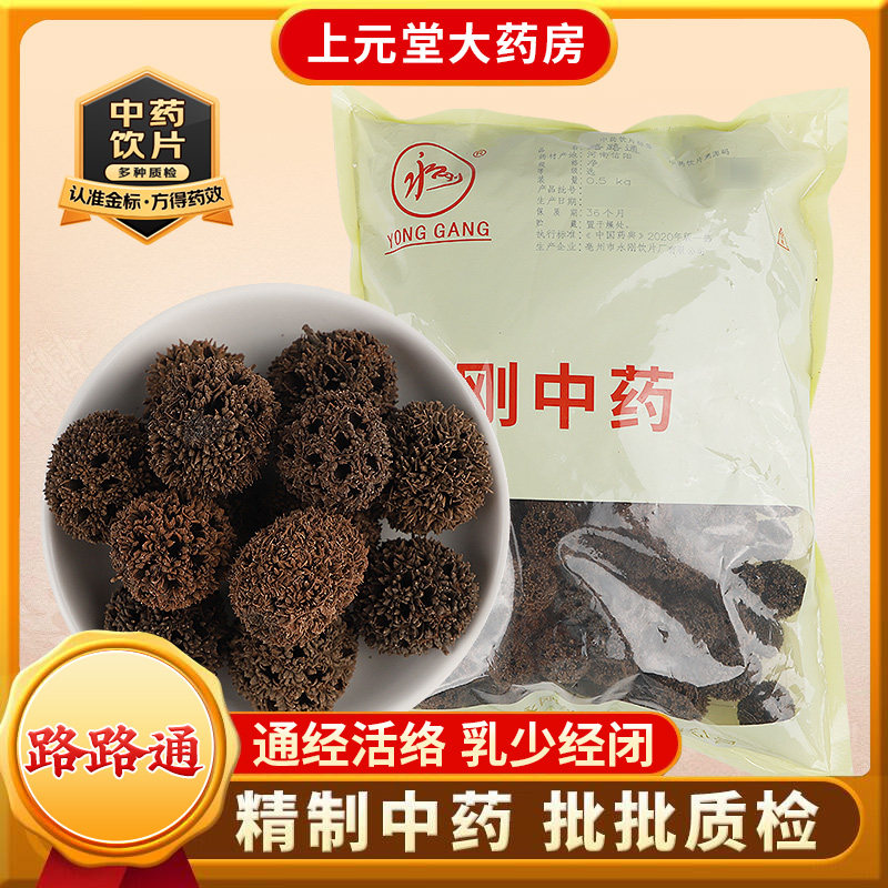 路路通中药材500克中药饮片正品哺乳期乳少可搭配通草王不留行,传统滋补营养品,滋补经典方/精制中药材,淘宝优惠券,粉丝福利购,淘宝优惠卷