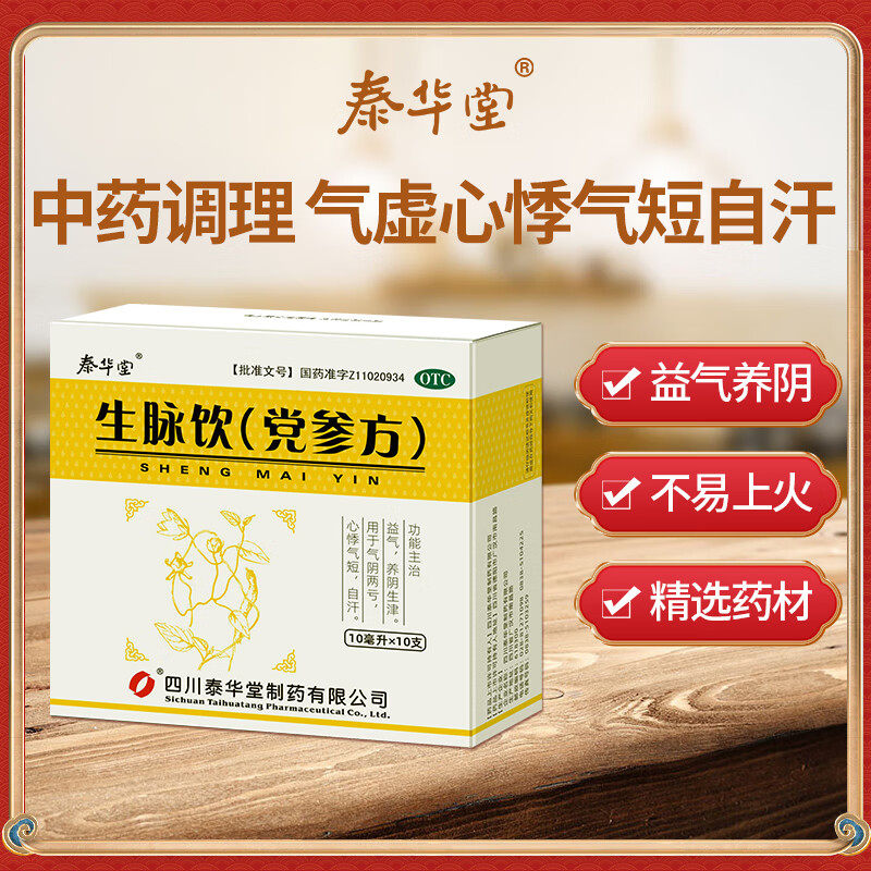 生脉饮党参方口服液10支参麦饮官方旗舰店非黄芪精参脉饮非红参方