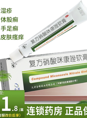 [双燕牌]复方硝酸咪康唑软膏10g*1支/盒