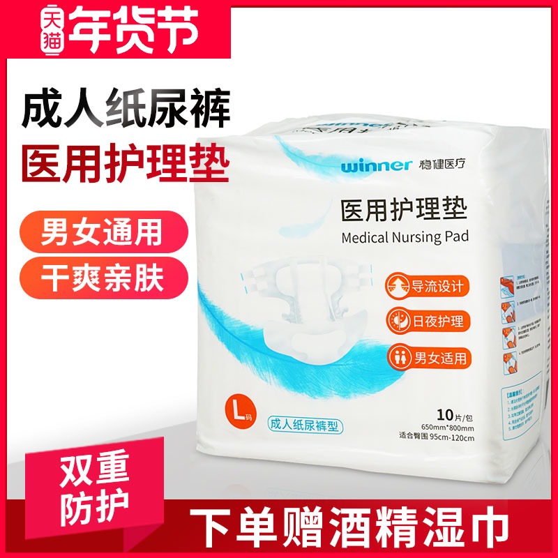 稳健成人护理垫老人医用纸尿裤产妇用孕妇尿不湿裤型老年瘫痪卧床