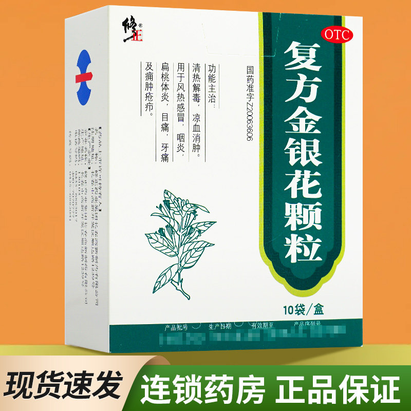 修正复方金银花颗粒正品官方旗舰店清热解毒风热感冒咽炎扁桃体炎,OTC药品/国际医药,解热镇痛,淘宝优惠券,粉丝福利购,淘宝优惠卷