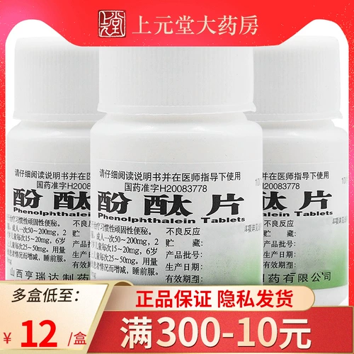 Бесплатная доставка] Таблетки Yaohua Фенолфталеин 100 мг * 100 таблеток/бутылка Henrida лечат привычные и стойкие запоры
