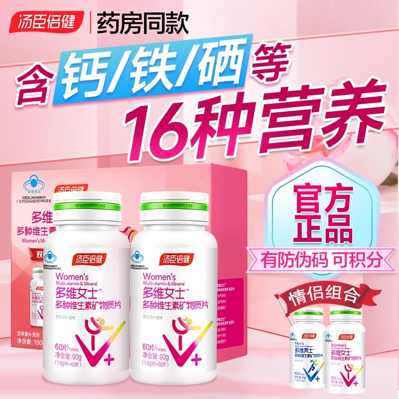 汤臣倍健多种维生素钙片b族