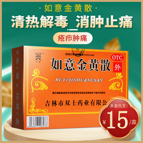 【天球】如意金黄散9g*10袋/盒