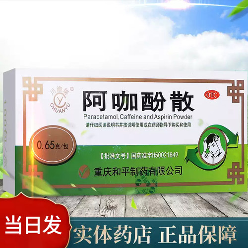 【川渝牌】阿咖酚散300mg300mg50mg*100包/盒