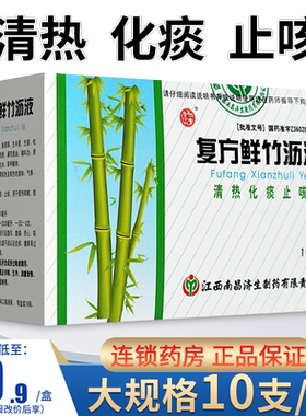 [杨济生]复方鲜竹沥液10ml*10瓶/盒