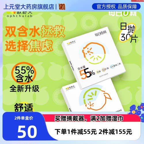 法国Ophthalab每日U新日抛全新上市！