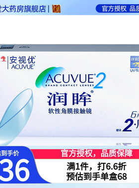 强生隐形近视眼镜润眸双周半 月抛6片*2装清朗舒润水润日sk新客