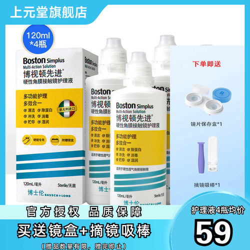 博士伦博视顿新洁舒润RGP护理液2瓶硬性角膜塑性隐形眼镜博士顿sk