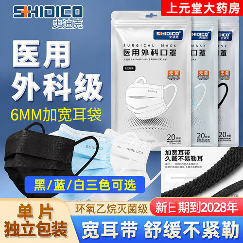 史迪克医用外科口罩独立包装秋冬