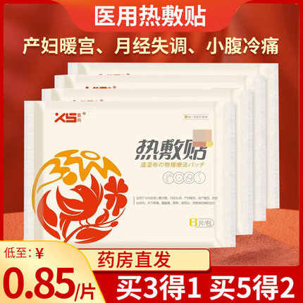 喜尚 医用热敷贴暖宝宝产妇暖宫贴肩周经期腰腹部加热输液暖贴