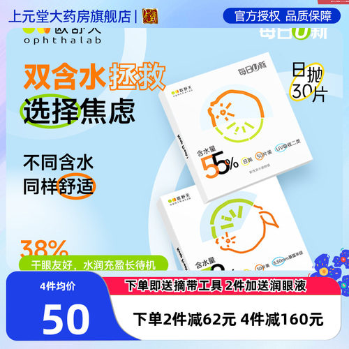 欧舒天每日U新隐形近视眼镜日抛盒30片装旗舰店隐型近镜视正品sk