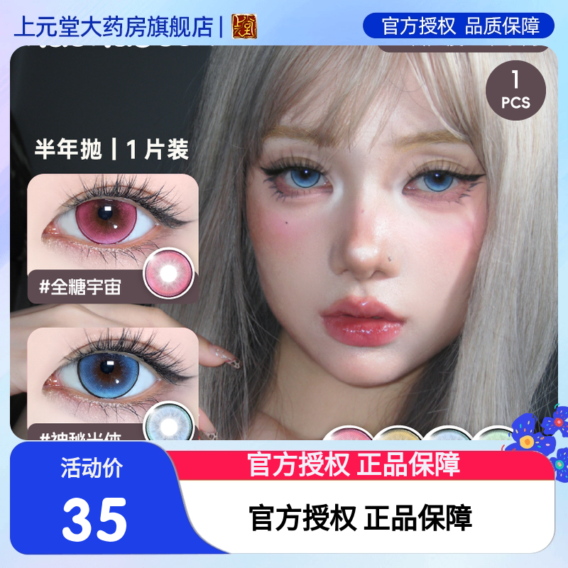 huohuocon二次元cos漫画眼微光玻璃珠彩色隐形眼镜半年抛2片官方