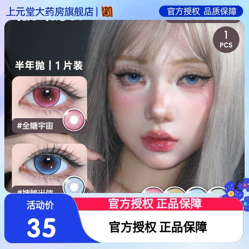 huohuocon二次元cos漫画眼微光玻璃珠彩色隐形眼镜半年抛2片官方