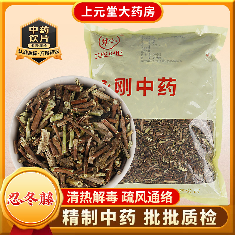 永刚药业 忍冬藤 500克 中药饮片 中药材抓配 中药材店铺大全