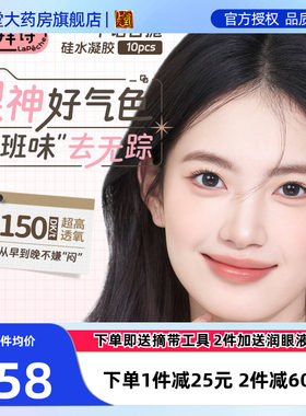 拉拜诗伞语内心小孩硅水凝胶美瞳日抛10片隐形眼镜三明治工艺SK