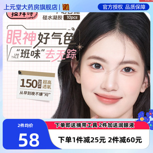 拉拜诗伞语内心小孩硅水凝胶美瞳日抛10片隐形眼镜三明治工艺SK