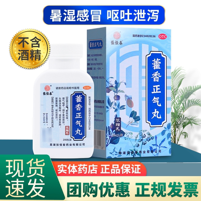 【张恒春】藿香正气丸0.375g*201丸/盒