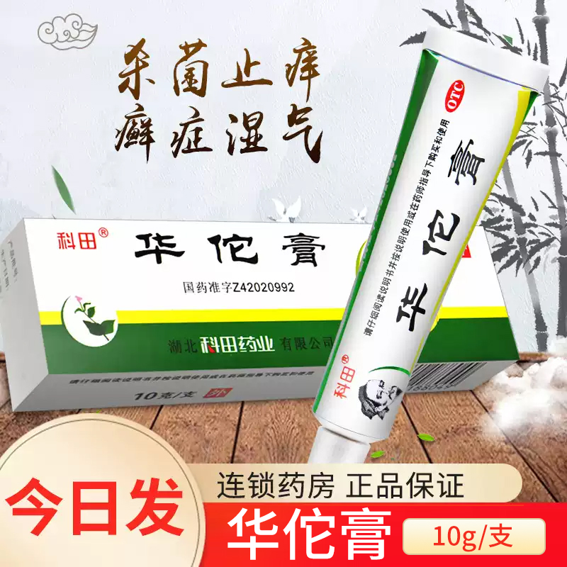【科田】华佗膏10g*1支/盒