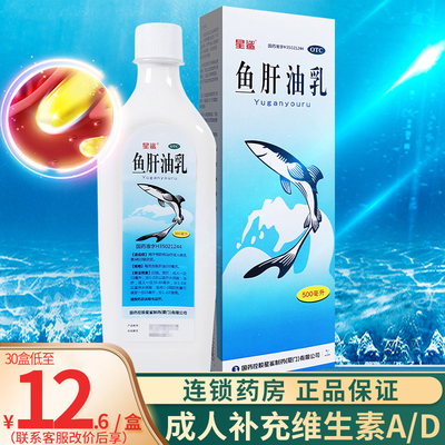 【星鲨】鱼肝油乳500ml*1瓶/盒