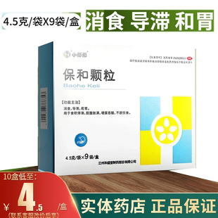 和盛堂小彤彤保和颗粒9袋小儿食积停滞脘腹胀满不欲饮食嗳腐吞酸