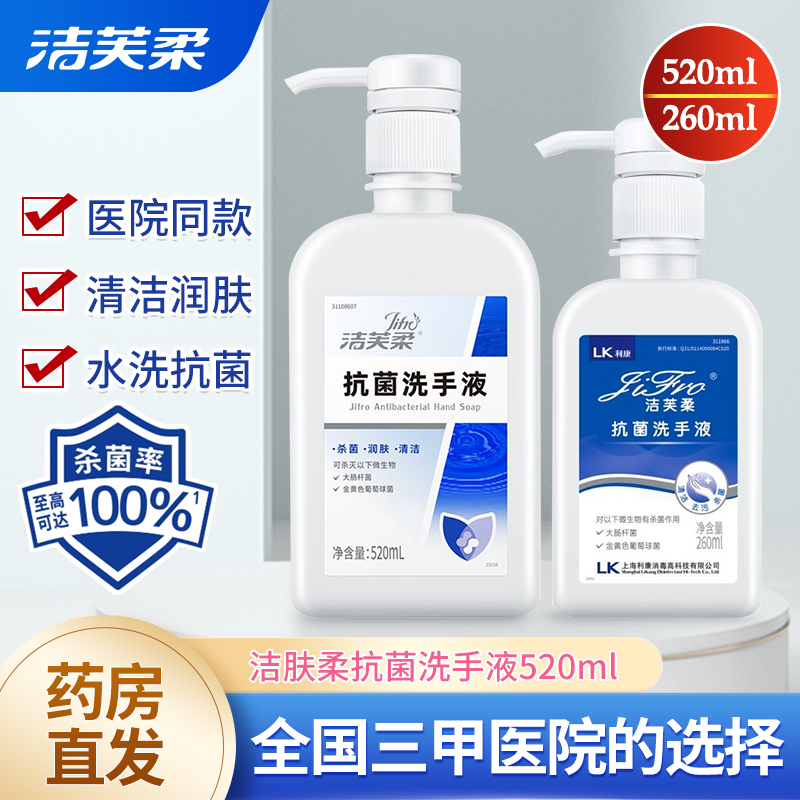 洁芙柔抗菌洗手液杀菌消毒医用同款长效抑菌滋润速干清洁儿童泡沫