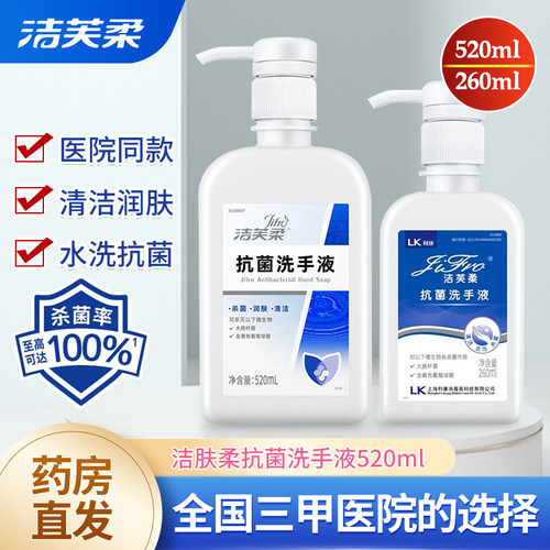 洁芙柔抗菌洗手液杀菌消毒医护院医用同款家用滋润正品官方旗舰店