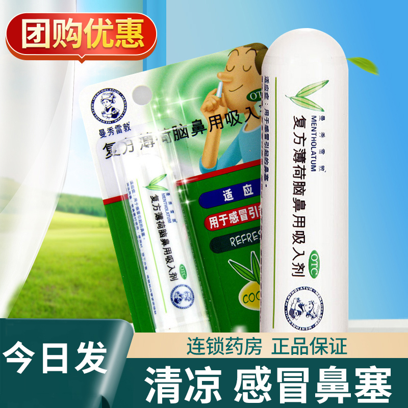 【曼秀雷敦】复方薄荷脑鼻用吸入剂0.675g*1支/盒