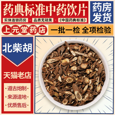 北柴胡500克中药材中药饮片