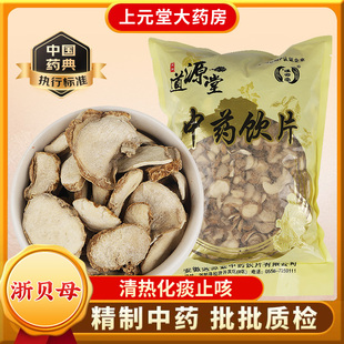中药材抓配 道源堂 中药饮片 500克 中药材店铺大全 浙贝母