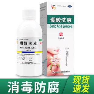 信龙硼酸洗液250ml硼酸溶液洗剂湿敷抑菌区别宠物硼酸洗眼液泪痕
