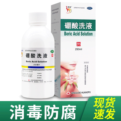 【信龙】硼酸洗液3%*250ml*1瓶/盒