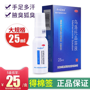 西施兰乌洛托品溶液西施兰夏露狐臭腋臭喷雾剂西施兰官方旗舰店