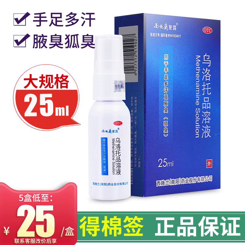 【西施兰】乌洛托品溶液40%*25ml*1瓶/盒