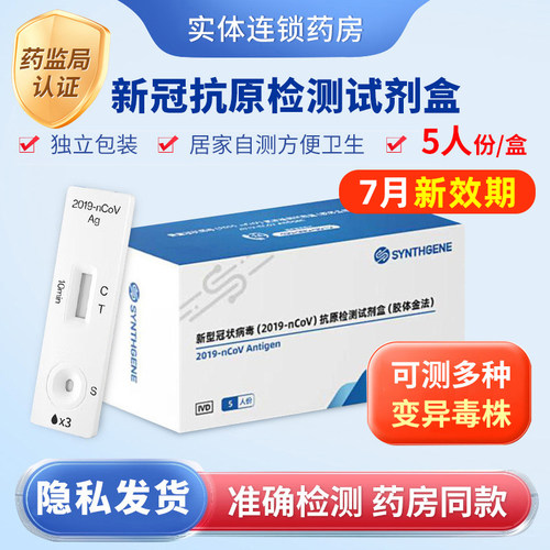 【好效期】新冠杭原检测试剂盒