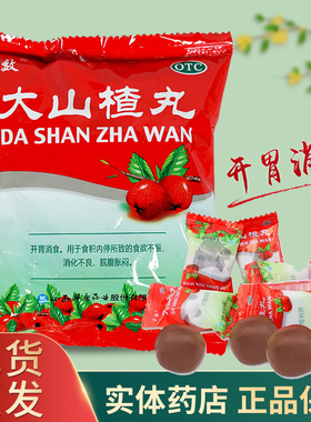 立效大山楂丸40丸儿童独立包装8丸开胃食欲不振消化不良健胃消食