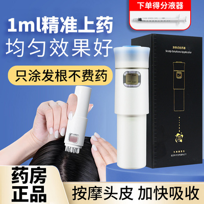 定量上药】米诺地尔酊上药神器