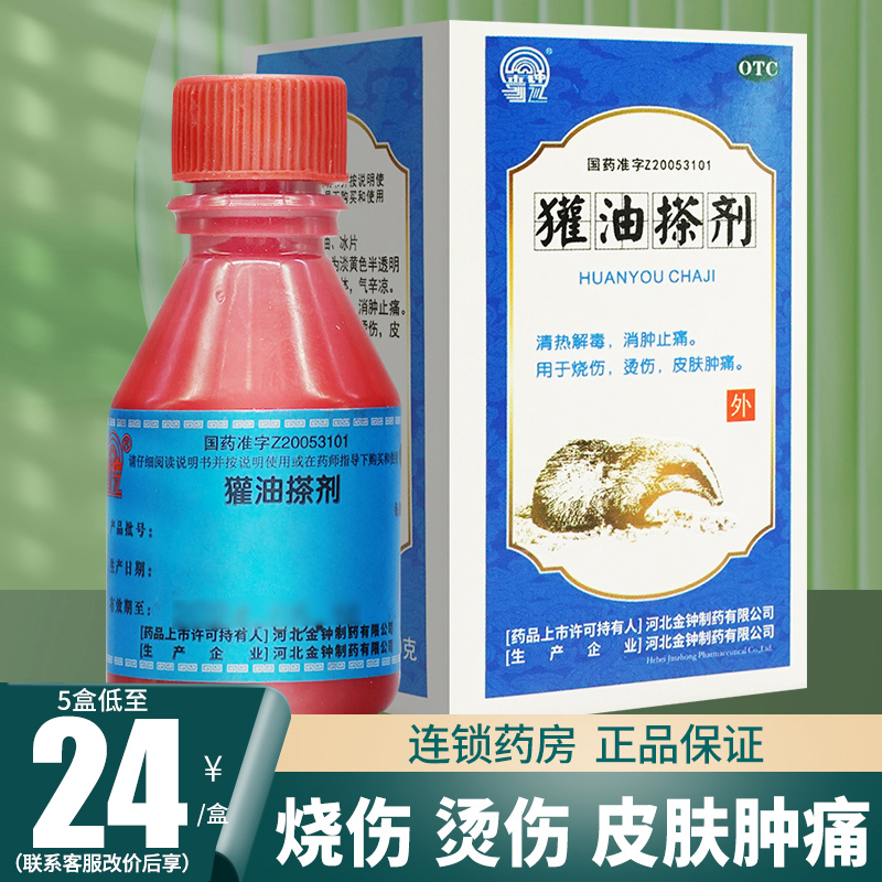 金钟獾油搽剂15g獾子烫伤油消肿止痛烧烫伤药外用皮肤獾油烫伤膏