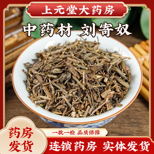 刘寄奴中药材100克500刘寄奴正品新货别称金钟茵陈灵茵草刘寄奴草